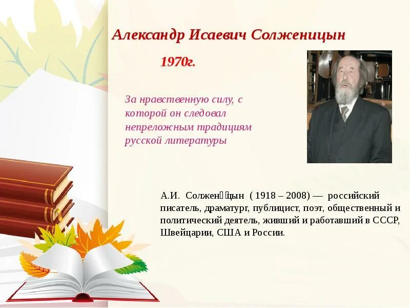 Первым русским писателем лауреатом нобелевской премии стал. Нобелевские лауреаты в области литературы русские. Русские Писатели лауреаты Нобелевской премии по литературе. Премии в области литературы. Нобелевская премия по литературе презентация.