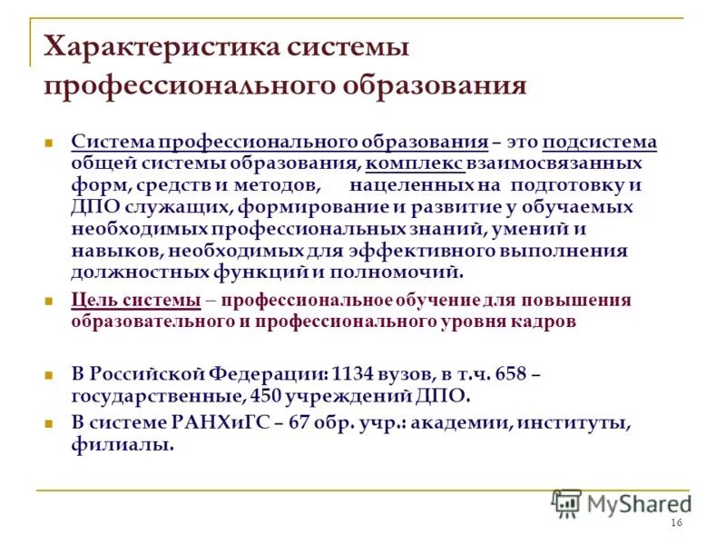 Функция системы профессионального образования. Функции высшего образования. Образование функции уровни. Обобщённая трудовая функция это. Функции образования.