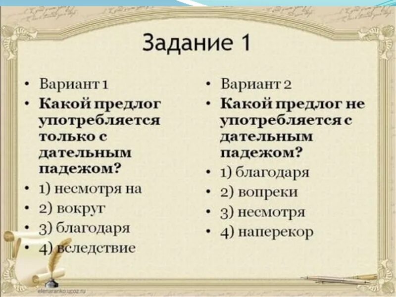 Задание написание предлогов. Задания на производные предлоги 7 класс. Правописание предлогов 7 класс задания. Правописание предлогов 7 класс упражнения.