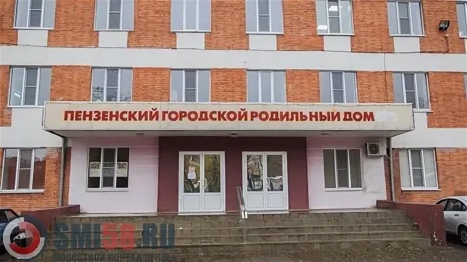 Пенза городской родильный дом на цнти. Телефон детской поликлиники цнти пенза. Роддом 1 пенза. Детская областная больница пенза. Гбуз «пензенский городской родильный дом».