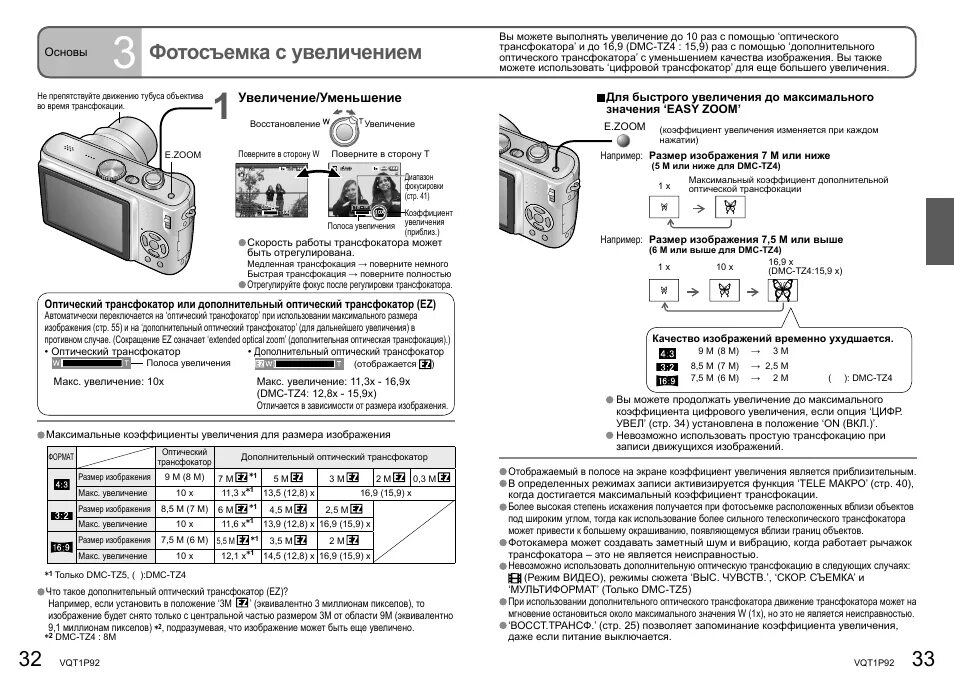 Инструкция panasonic dmc. Panasonic Lumix DMC-tz4. Panasonic DMC tz5. Зарядка Panasonic DMC tz5. Panasonic Lumix DMC-tz4 обзор.