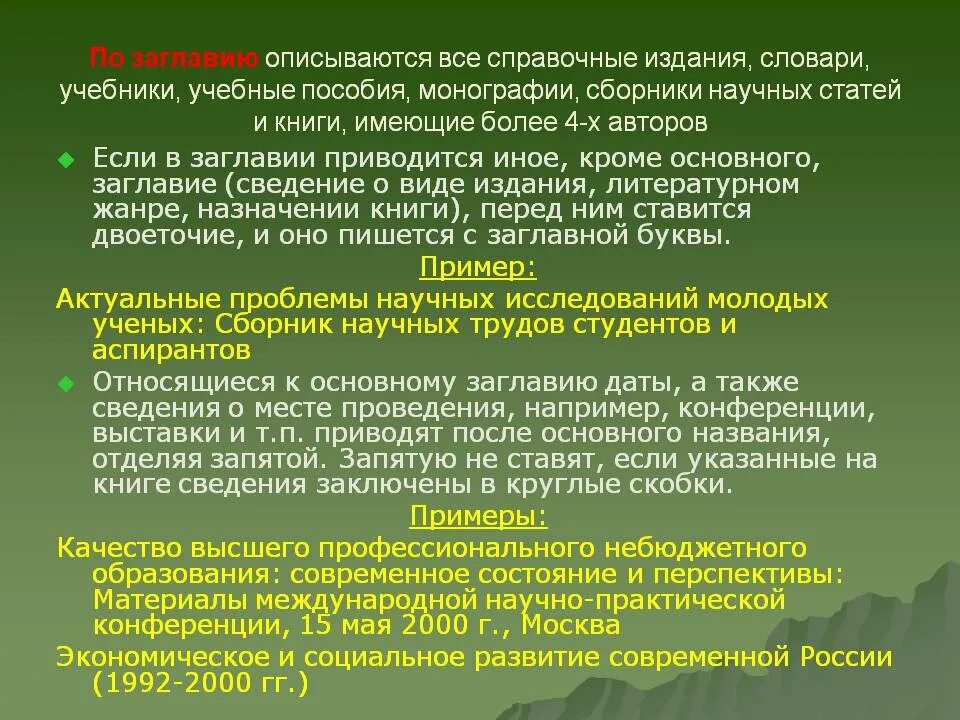 Словари и энциклопедии. Справочные издания виды. Научное справочное издание в форме словаря. Энциклопедии словари справочники. Научно справочное издание.