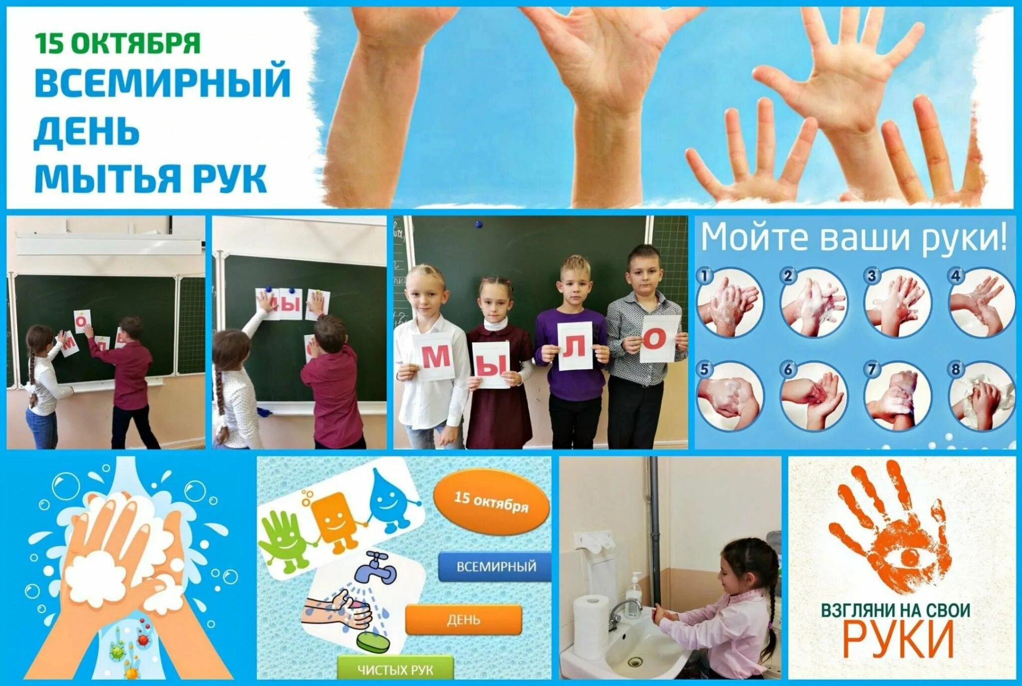 Всемирный день много. 15 октября всемирный день мытья рук. мытье рук 15 октября. всемирный день мытья рук 2025. день чистых рук плакат.