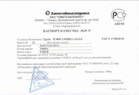 Пэ100 sdr17 сертификат