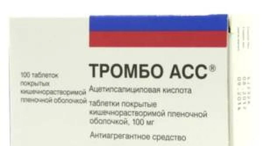 Можно ли заменить тромбоасс. Можно ли заменить тромбоасс