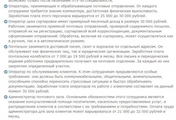 Оператор почта отзывы сотрудников. Должностные обязанности оператора почты россии. оператор на почте обязанности. оператор почта россии обязанности. обязанности почтальона.