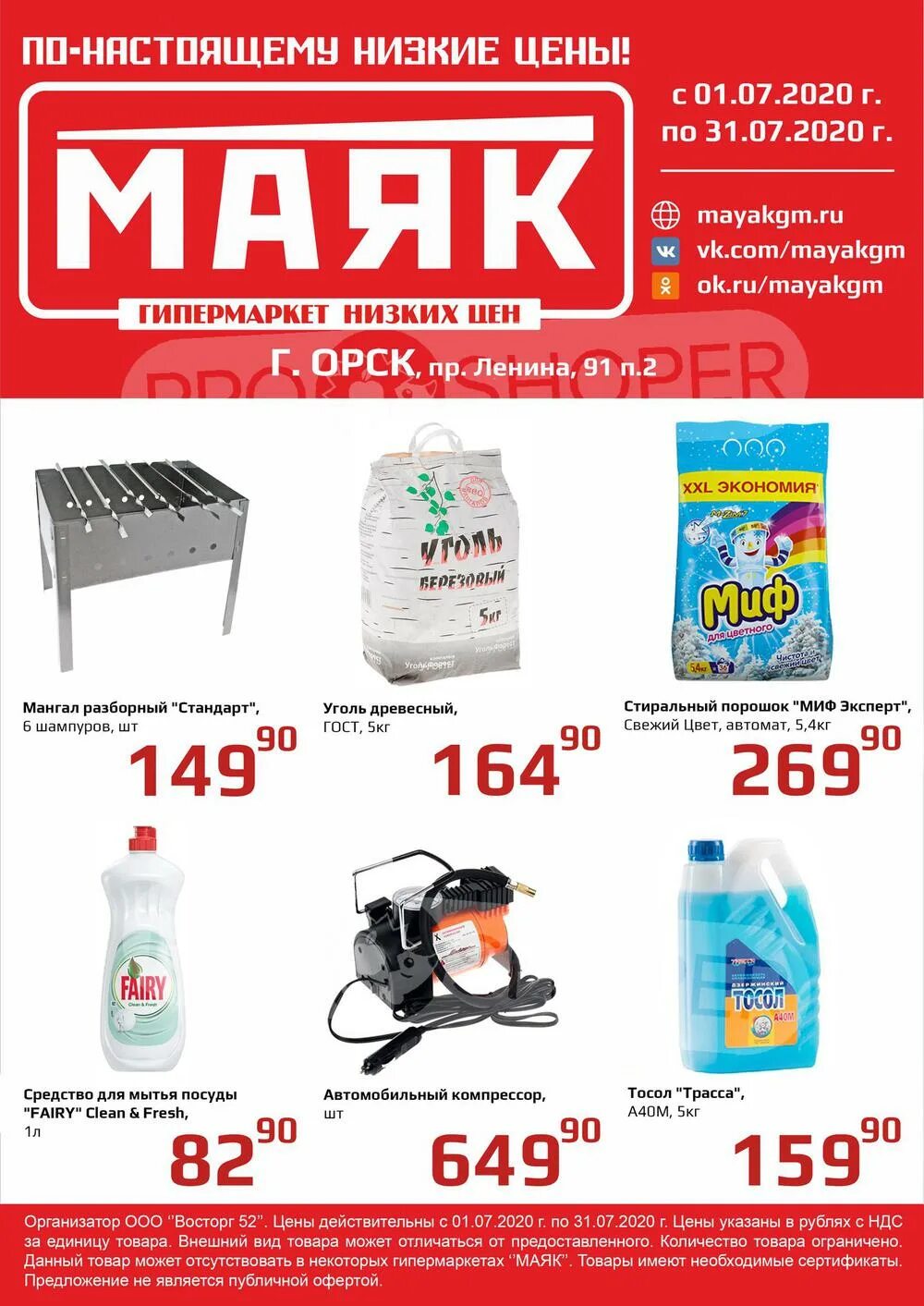 Магазин маяк в екатеринбурге каталог. Гипермаркет маяк реклама. Магазин маяк продукты. Магазин маяк в екатеринбурге каталог. Магазин маяк в екатеринбурге каталог.