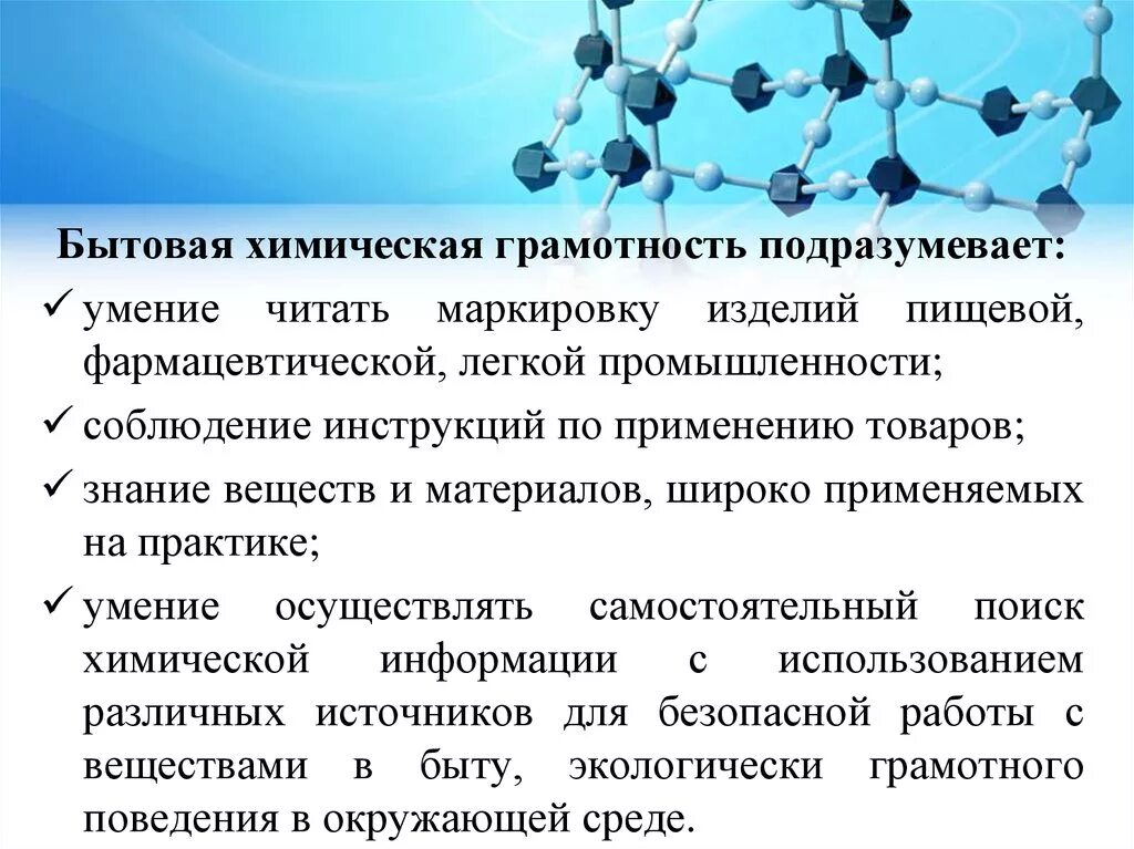 Химическая культура человека. Химическая грамотность. Бытовая химическая грамотность презентация. Бытовая химия грамотность. Химия 11 класс бытовая химическая грамотность..