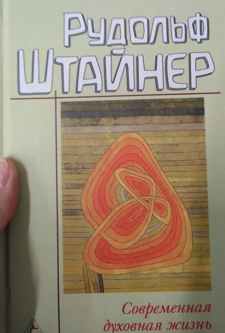 Книги сценарии жизни. Труды Штайнера. Штайнер сценарии жизни людей.