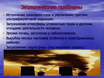 Глобальные экологические проблемы проблема озонового слоя