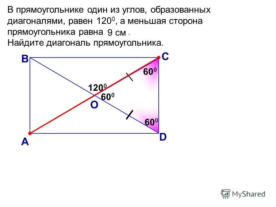 Диагонали прямоугольника равны. Диагонали прямоугольника углы. Меньшая сторона прямоугольника. Меньшая диагональ прямоугольника. Меньшая сторона прямоугольника 16