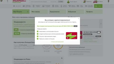 Как узнать сколько бонусов в эльдорадо