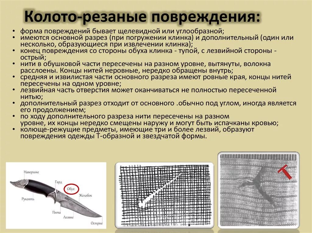 Колото резаные повреждения. Признаки колото рещанной раны. Колото резаное ранение. Колото-резаная рана характеристика.