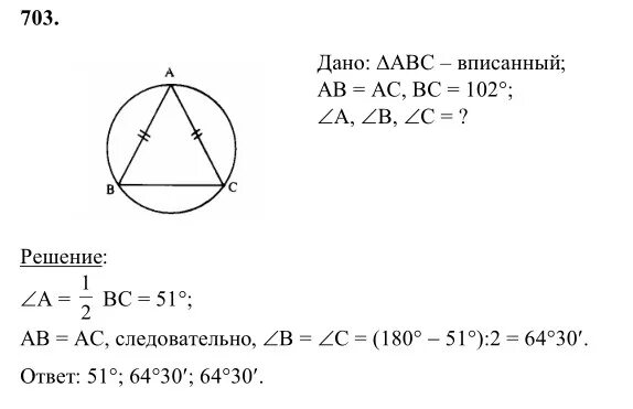 Геометрия 8 класс атанасян номер 647. Геометрия Атанасян номер 703. Гдз по геометрии Атанасян номер 703. Гдз по геометрии 7-9 класс Атанасян номер 703. Геометрия 8 класс Атанасян 703.