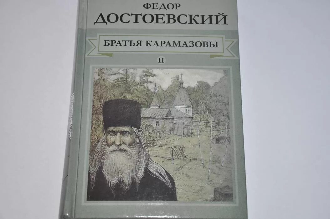 Читать достоевского братья. Достоевский братья карамазовы иллюстрации.