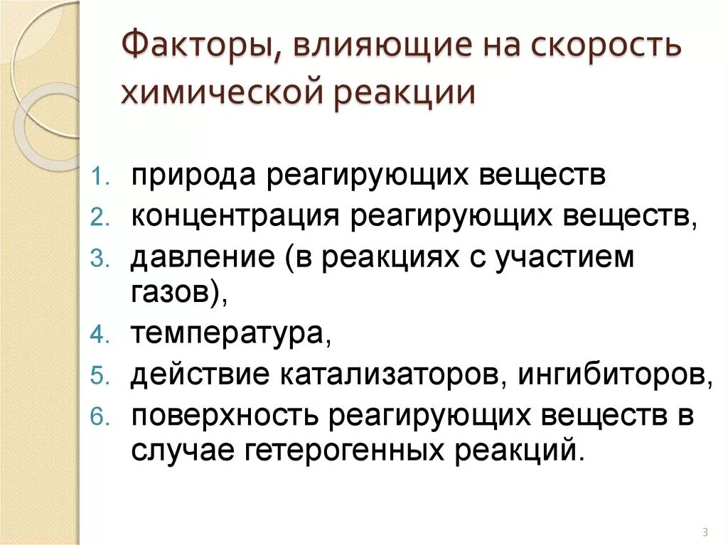 Что не влияет на скорость реакции. Что не влияет на скорость реакции