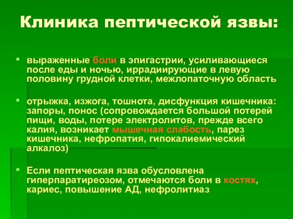 Выраженная болезненность. Пептическая язва клиника. Диагностика пептической язвы. Синдром пептической язвы. Синдром пептической язвы симптомы.