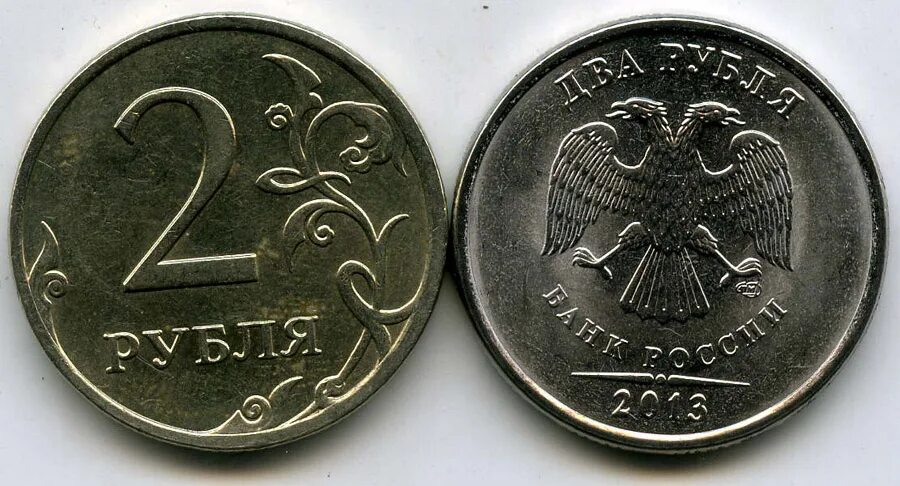 Two coins. Монета 2 р. Монеты России 2 рубля. Монета 2 рубля 2013 года. 2 Рубля с изображением.