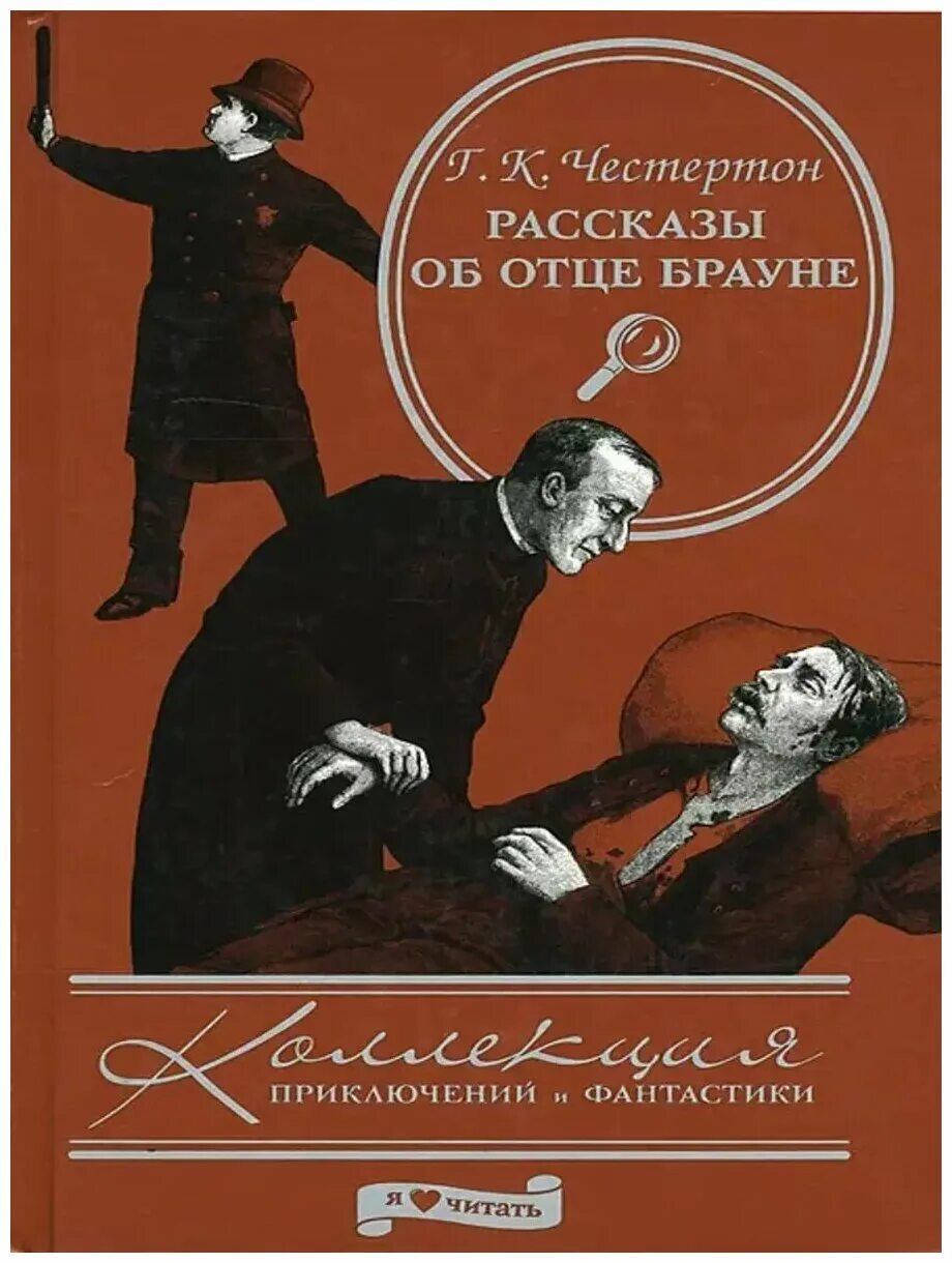 бальзак отец горио иллюстрации. книга тайна отца. детские книги о папах. честертон гилберт кит, тайна отца брауна, москва, 2011. тайна отца брауна гилберт кийт честертон книга.