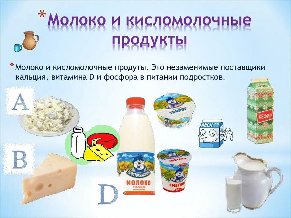 Молочные продукты ребенку 2 года. Молочные продукты. Полезная кисломолочная продукция. Детям о молочных продуктов. Кисломолочная продукция для детей.