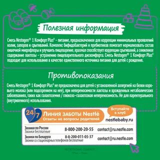 Nestogen 1 комфорт plus отзывы