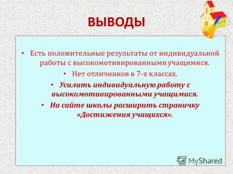 формы работы с высокомотивированными учащимися. план работы с высокомотивированными учащимися. работа в школе с высокомотивированными учащимися. работа с одаренными учениками. соглашение на олимпиадную деятельность школьников.