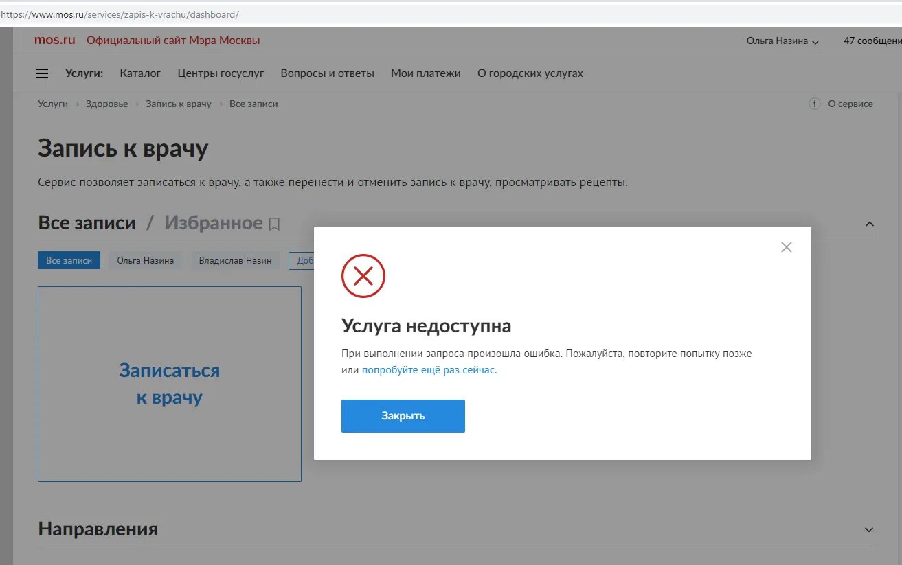 Запись к врачу через мос ру москва. Мос ру запись к врачу. Смс о записи к врачу. Ошибка при записи к врачу. Запись к врачу уведомление.