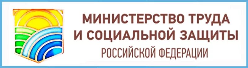 Министерство труда и социального обслуживания населения. Герб Министерства труда и социальной защиты РФ. Эмблема Министерства труда и соцзащиты РФ. Эмблемы министерств труда РФ. Картинки Минтруд России.