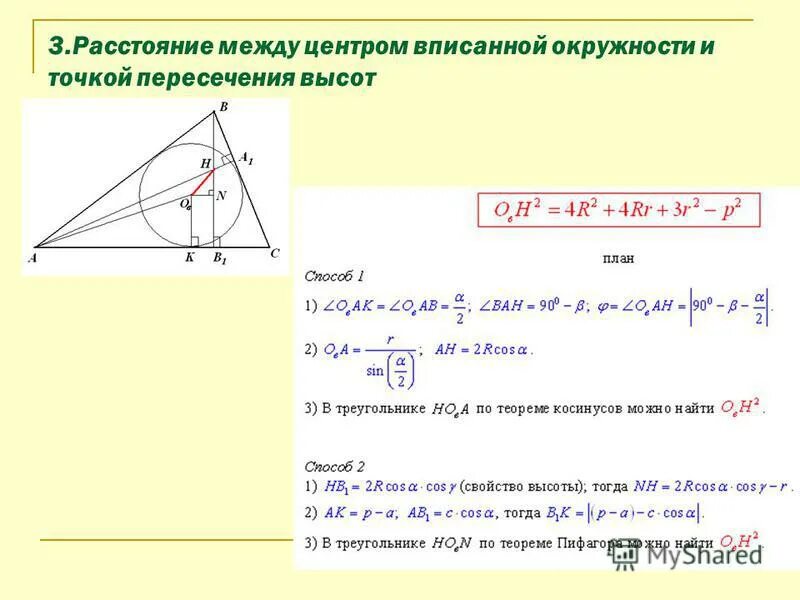 Формула расстояния между двумя точками в координатах. Формула расстояния между двумя точками. Найти расстояние между точками через треугольник. Формула нахождения расстояния между точками. Расстояние между 2 точками по координатам формула.