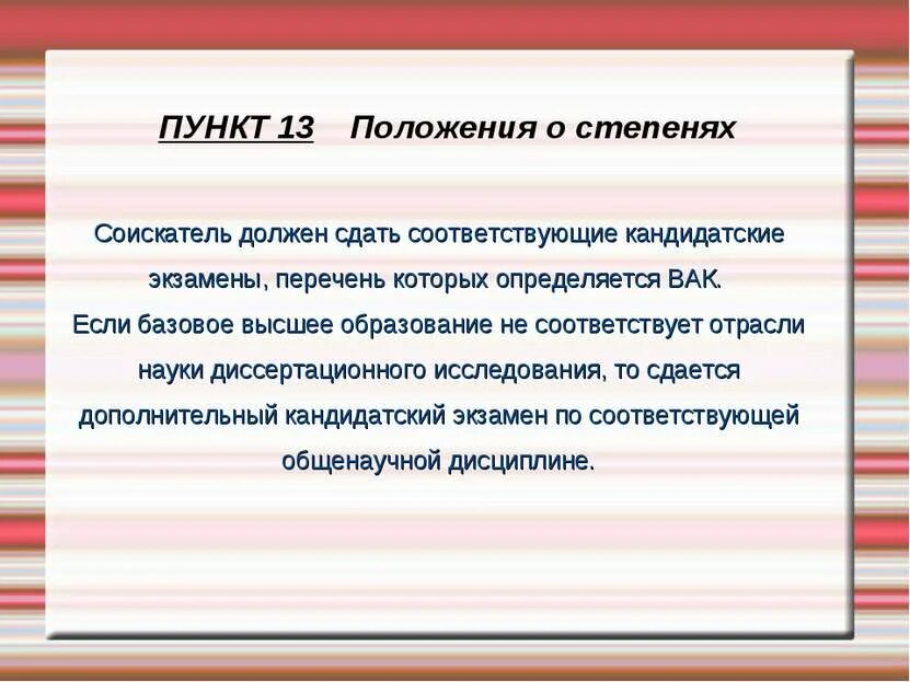 Положение о степени. Порядок присуждения ученых степеней. Приказ о присвоении ученой степени. Положение о степени. Положение о степени.