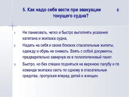 Как следует вести
