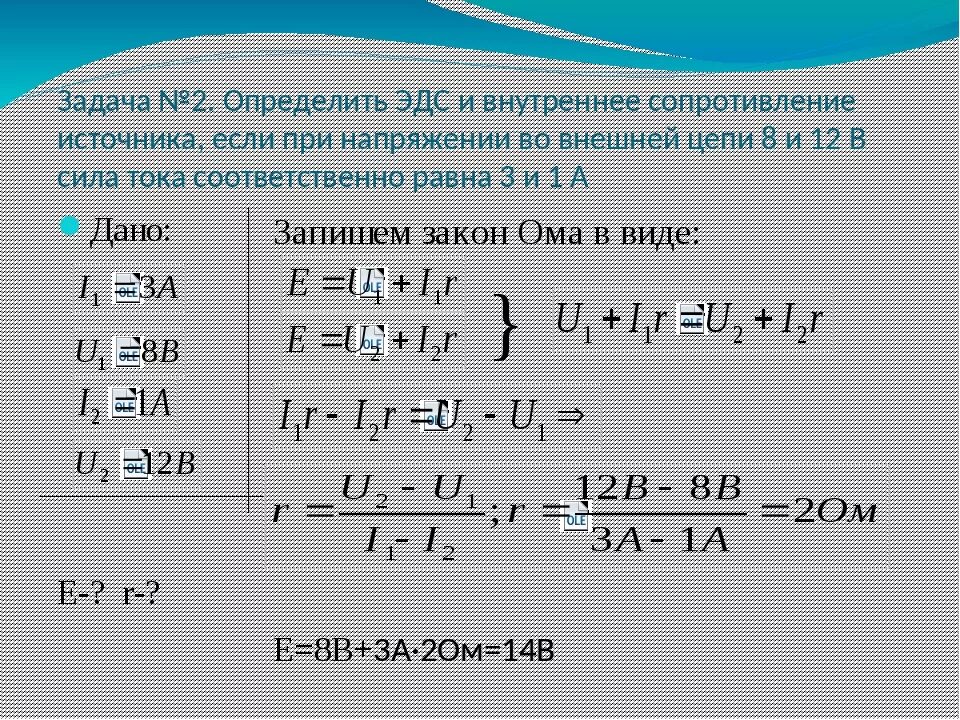 Эдс и внутреннее сопротивление источника тока задачи