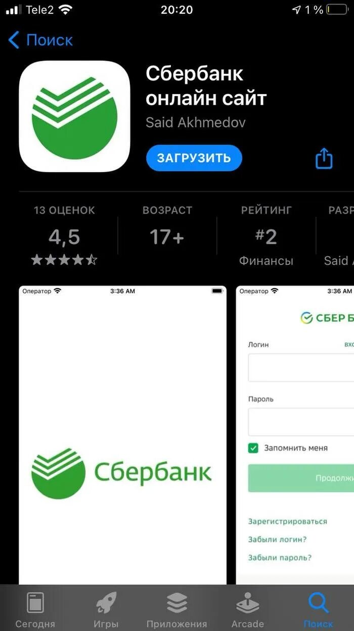 Как установить сбербанк на ios. Сбербанк APPSTORE. Сбербанк IOS. Сбер в аппсторе. C,th ,fyr d fgcnjht.