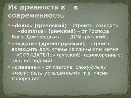 Что значит созидать простыми словами