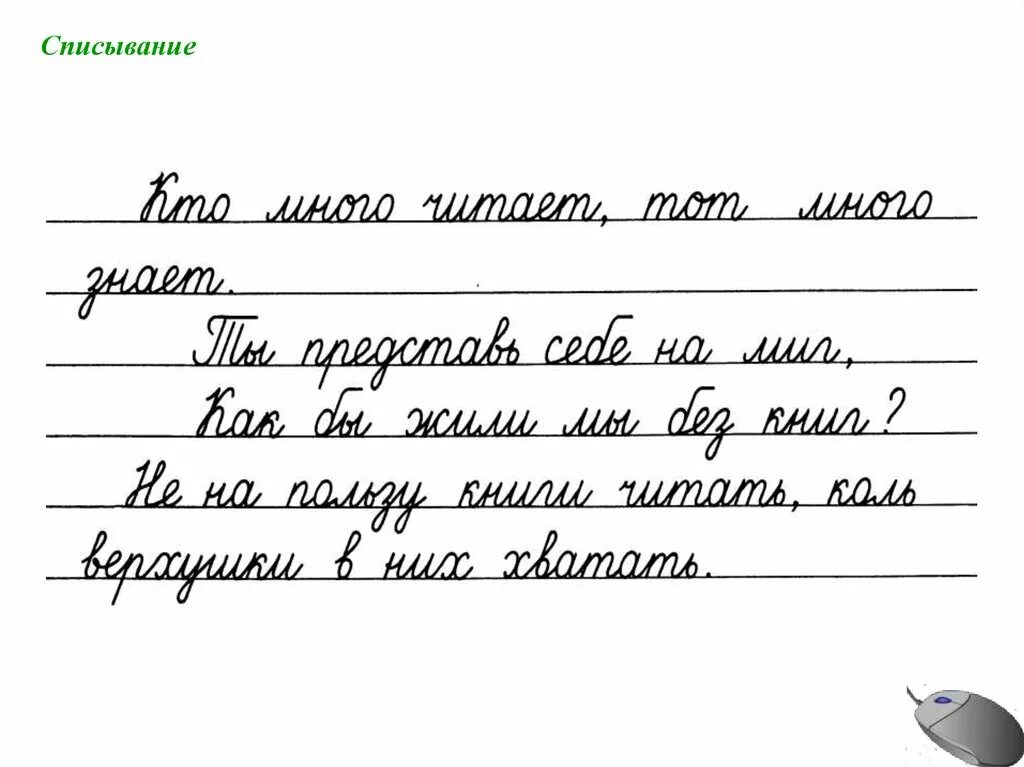 Прописывать тексты 1. Письменный текст для списывания 1 класс. Слова для списывания для дошкольников. Текст прописными буквами для списывания. Чистописание 3 класс текст для списывания.