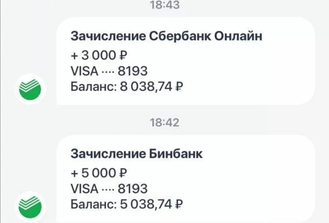 Кинули на деньги сбербанк. Зачисление Сбербанк. Сбербанк зачисление денег. 5000 На Сбербанке. Зачисление 5000 Сбербанк.