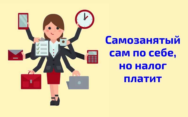 Самозанятость плюсы и минусы. Самозанятые плюсы. Самозанятые налог. Минусы самозанятых.