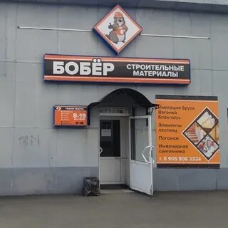 Бобры магазин