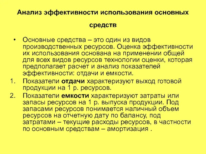 Организация анализа эффективности использования основных