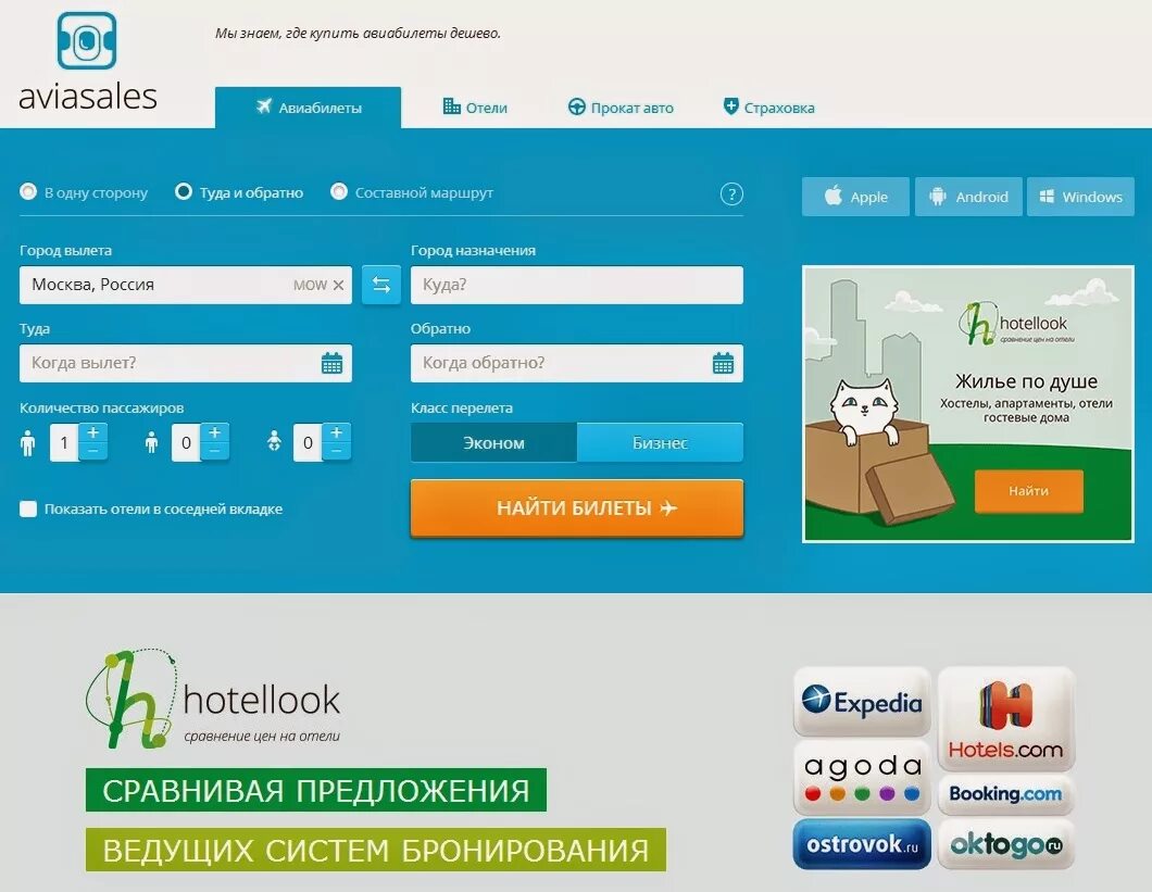 Авиасейлс. Билеты через aviasales. Самолет авиасейлс. Билеты через aviasales. Класс билета на самолет y.