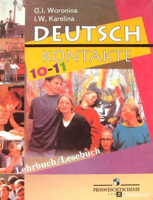 Deutsch 10. Учебник по немецкому языку 10 класс deutsch. учебник 10 класс немецкий deutsch. учебник немецкого языка 10 класс. учебник немецкого языка 11 класс.