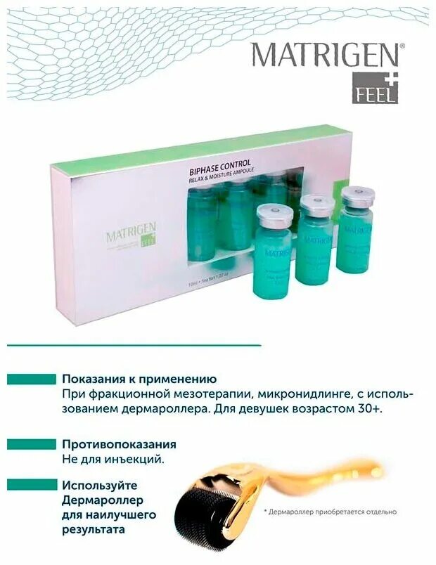 сыворотка для лица matrigen