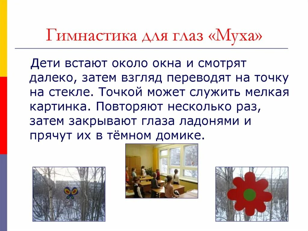 Упражнение для глаз метка. Упражнение для глаз метка. Упражнение для глаз метка. Упражнение для глаз метка. Зрительная гимнастика аветисова для детей.
