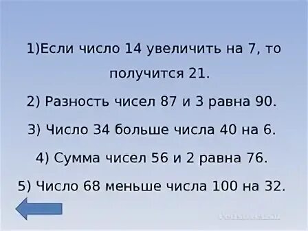 Первое число увеличили