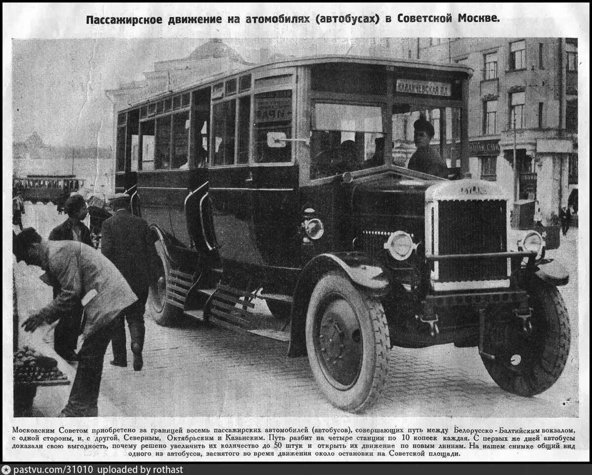 Движение пассажирского транспорта. Первый автобус в Москве 1907. Автобус Лейланд 1924. Автобус Лейланд в Москве. Транспорт СССР.