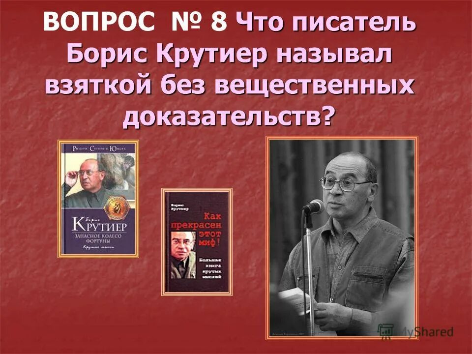 скажите почему автор