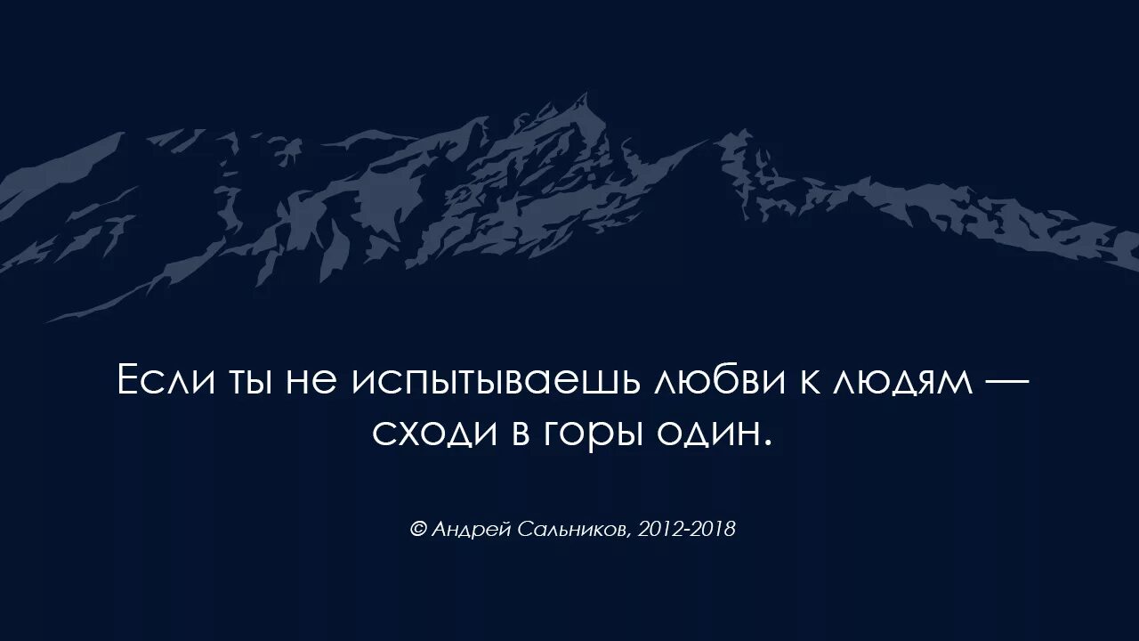 Фраза крылатая горе. Высказывания про горы. Афоризмы про горы. Фразы про горы. Красивые цитаты про горы.