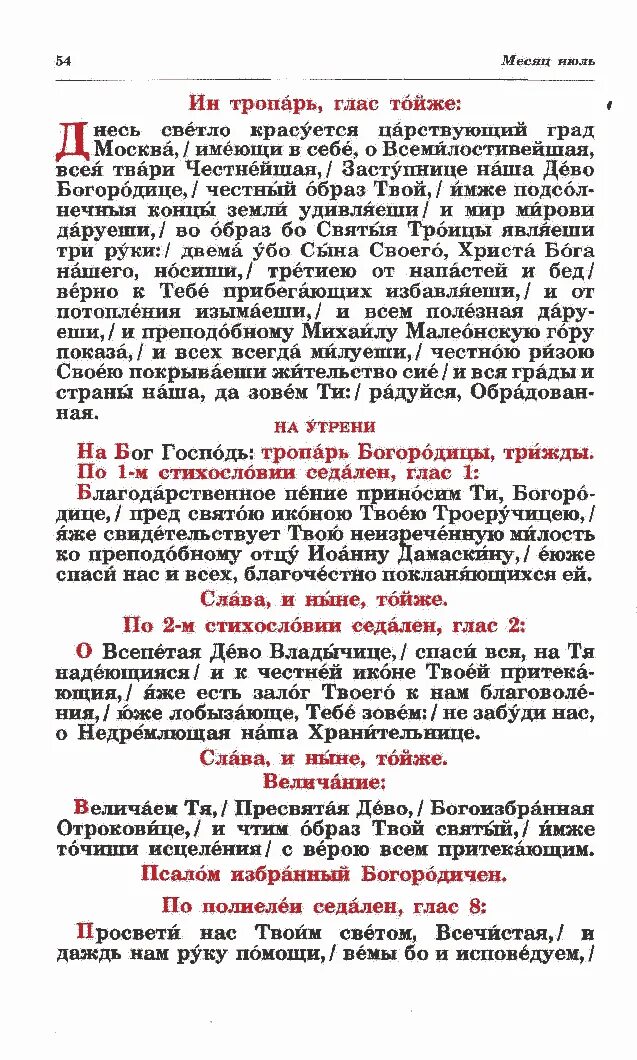 Богородичны воскресного гласа. Молитва величаем. Тропарь Богородице. Величание Пресвятой Богородице текст. Величаем молитва текст.