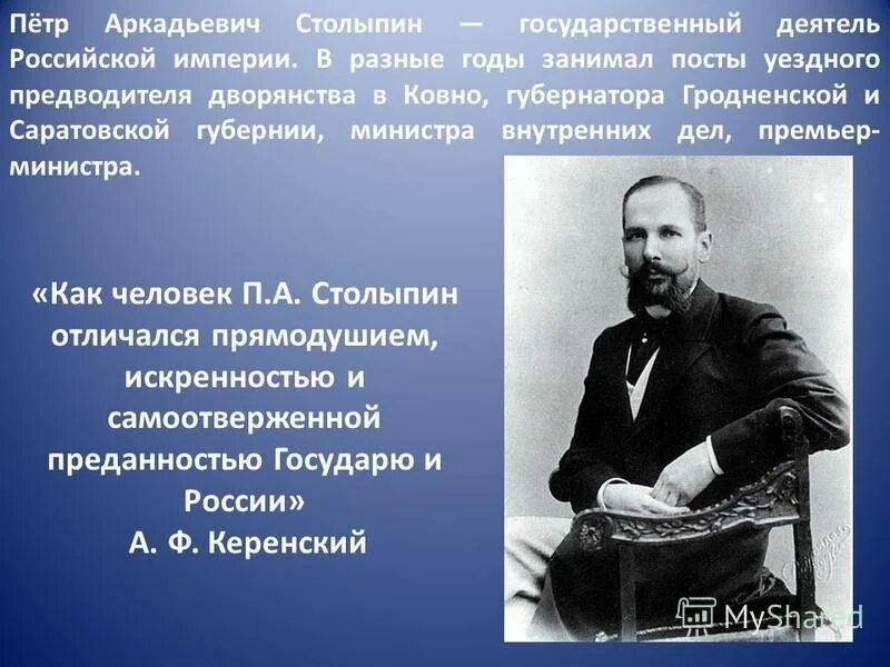 Столыпин правление. Столыпин премьер министр 1906. Столыпин 1905.