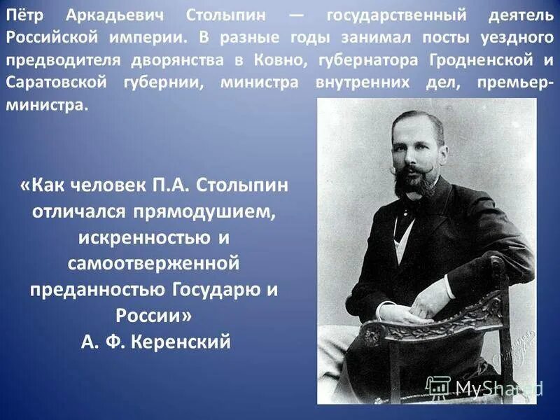 Столыпин министр внутренних дел. Пётр Аркадьевич Столыпин занимал пост. Столыпин занимал пост Саратовского. Петра Аркадьевича Столыпин 160 лет